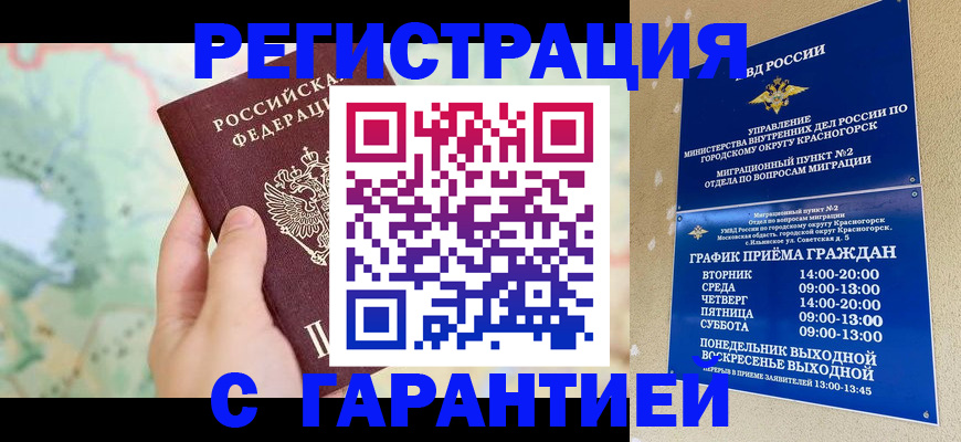 прописка для военкомата в Североморске