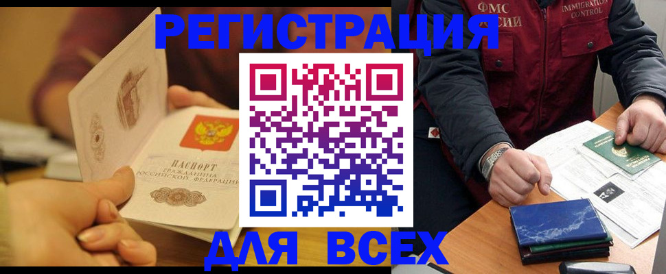 временная регистрация в квартире в Североморске