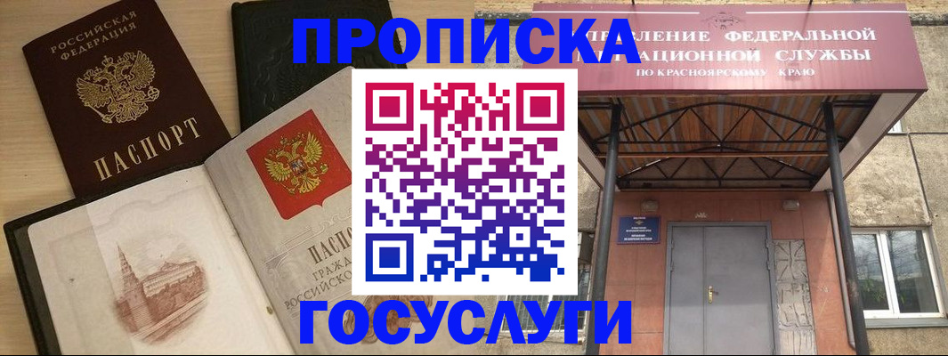 временная регистрация в Североморске